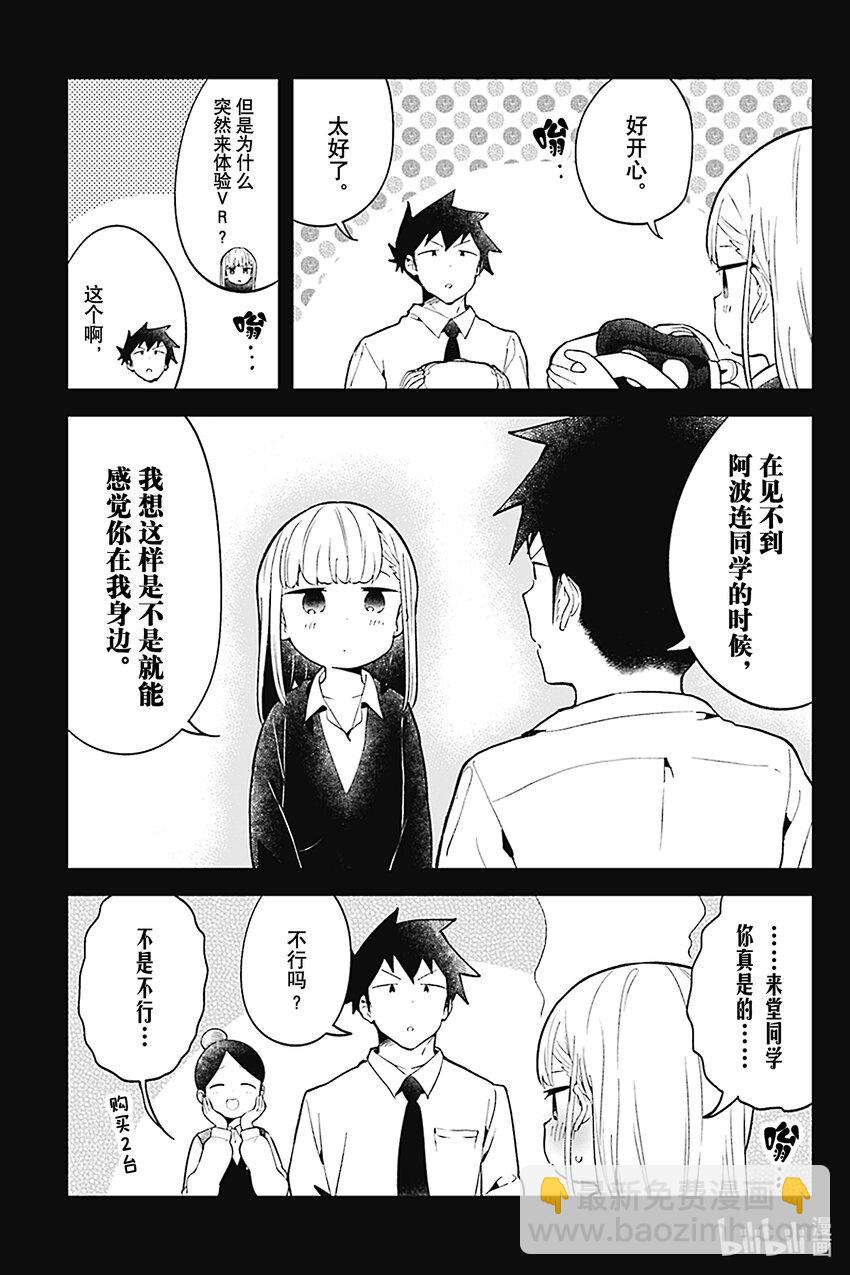 測不準的阿波連同學 - VR特別篇 VR特別篇 - 2