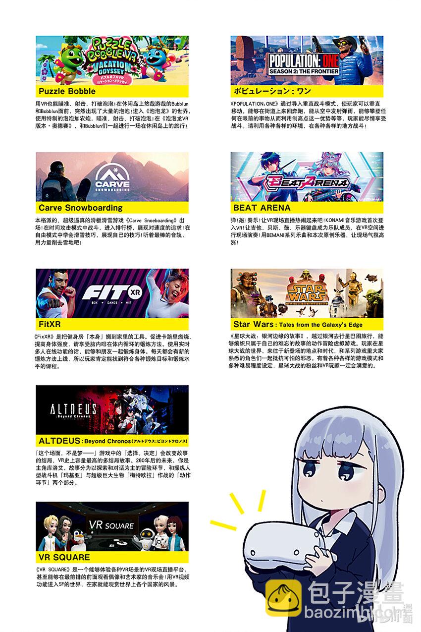 測不準的阿波連同學 - VR特別篇 VR特別篇 - 3