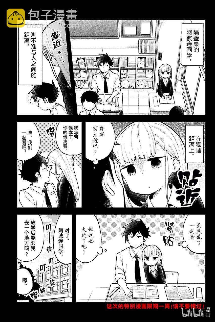 測不準的阿波連同學 - VR特別篇 VR特別篇 - 2