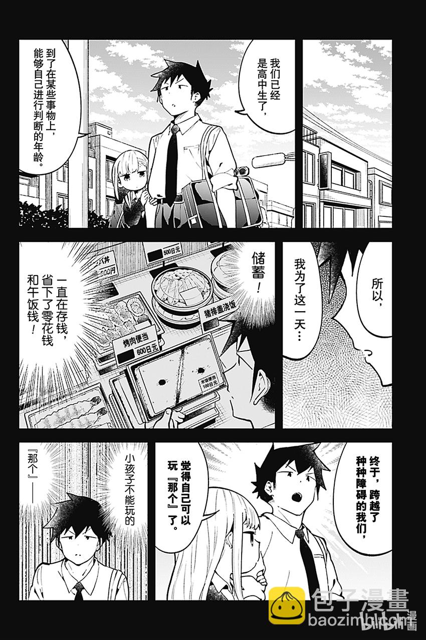 測不準的阿波連同學 - VR特別篇 VR特別篇 - 3