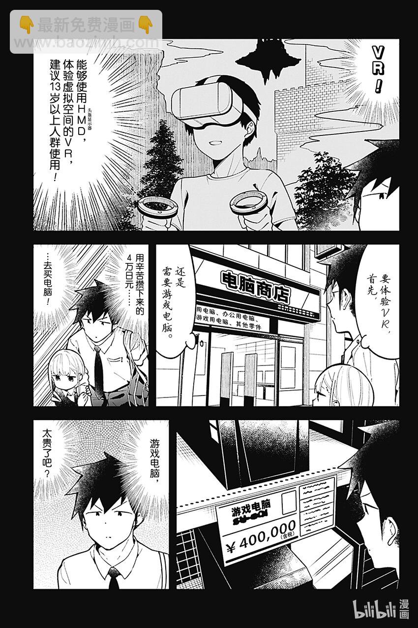 測不準的阿波連同學 - VR特別篇 VR特別篇 - 4