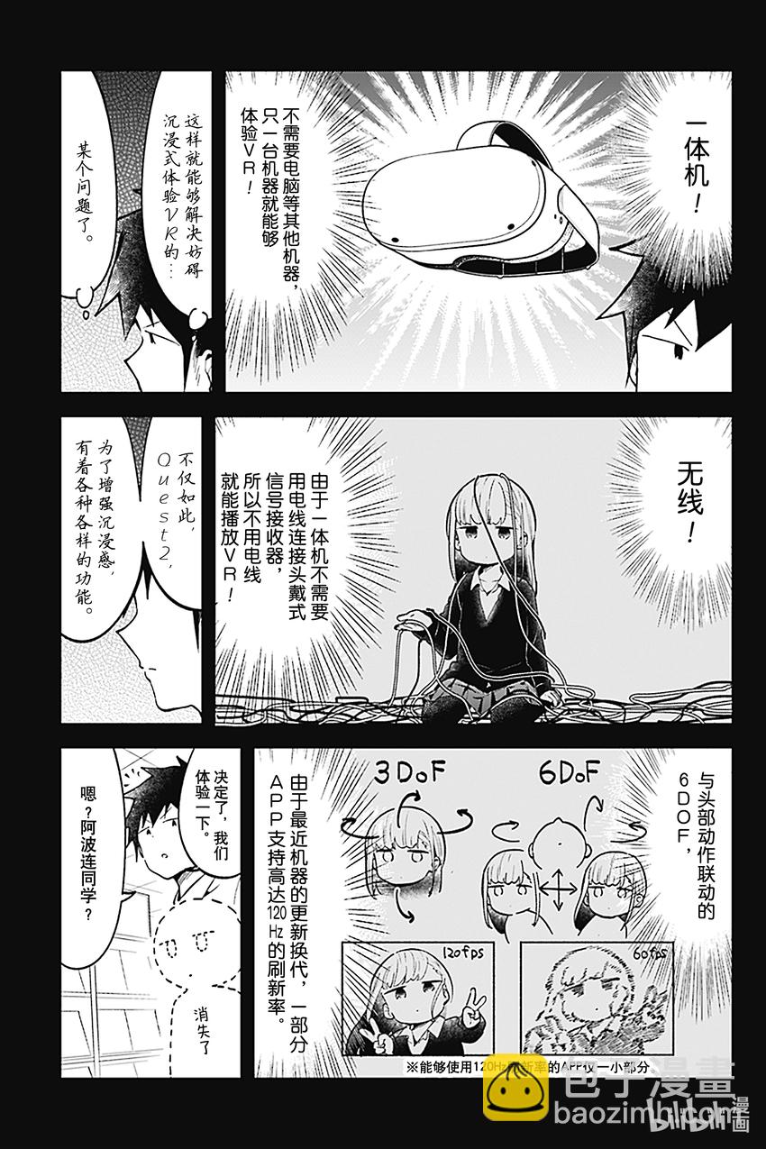 測不準的阿波連同學 - VR特別篇 VR特別篇 - 2