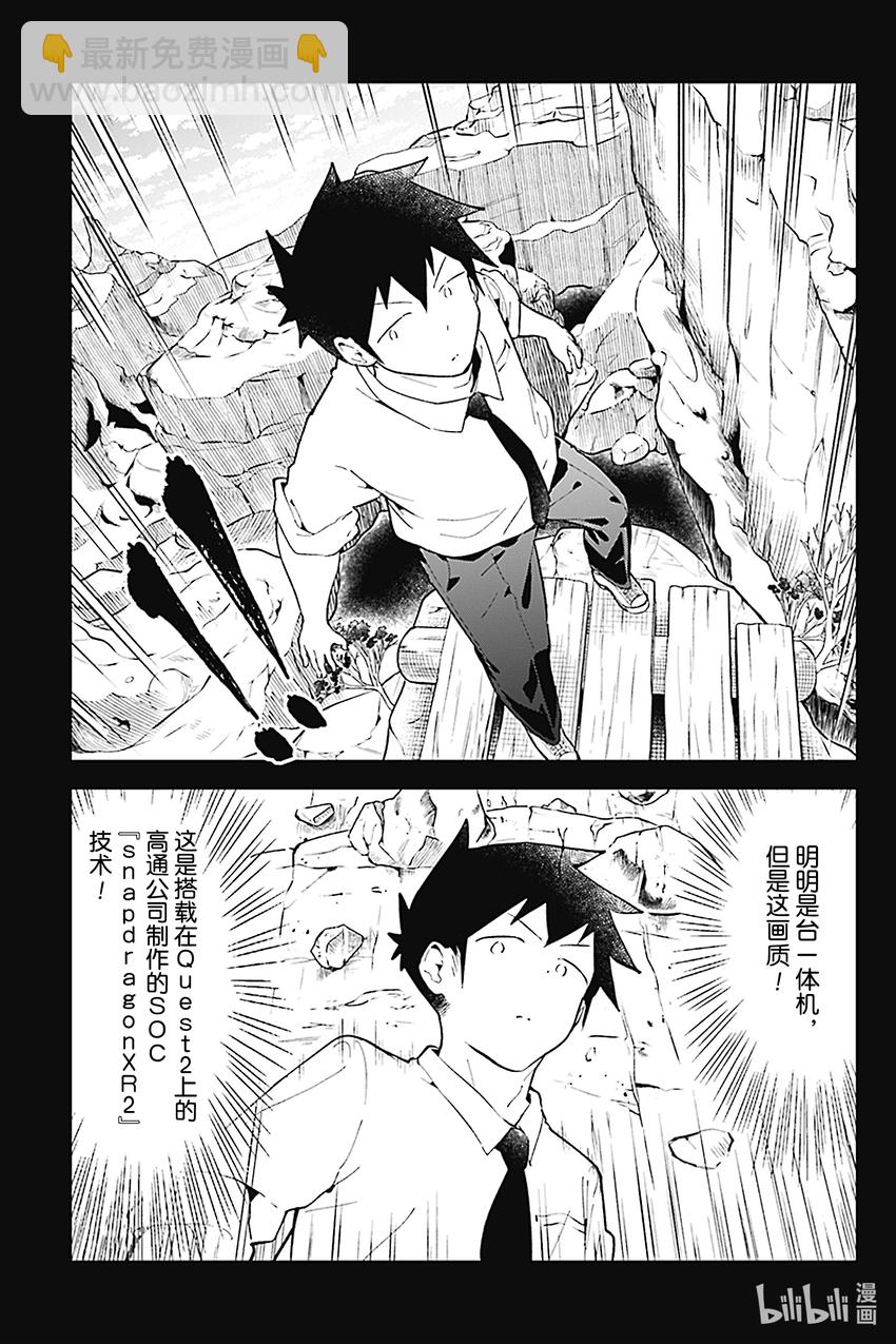 測不準的阿波連同學 - VR特別篇 VR特別篇 - 4