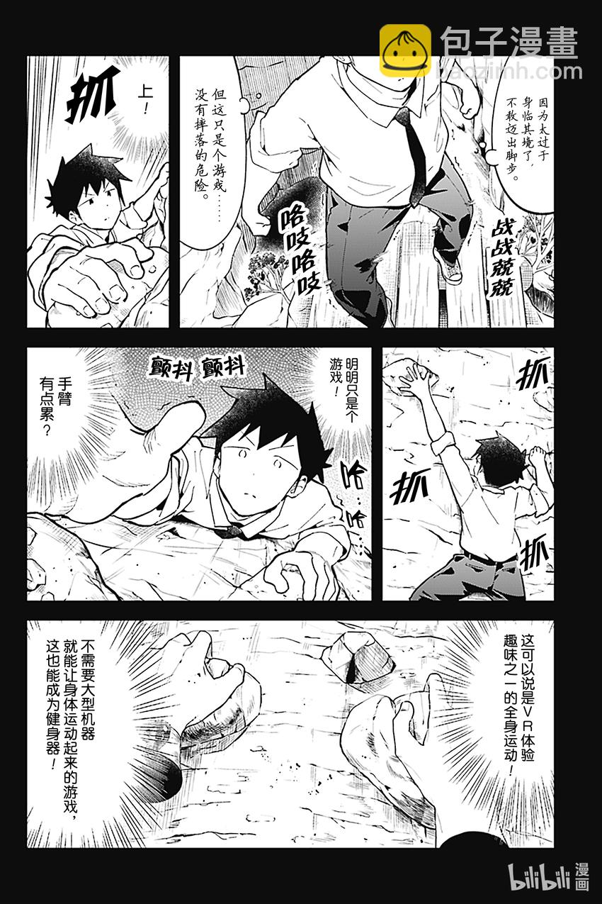 測不準的阿波連同學 - VR特別篇 VR特別篇 - 1