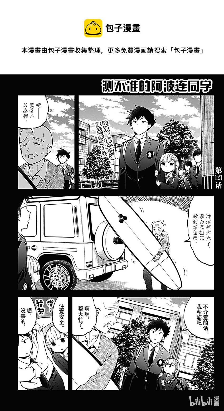 測不準的阿波連同學 - 121 第121話 - 1