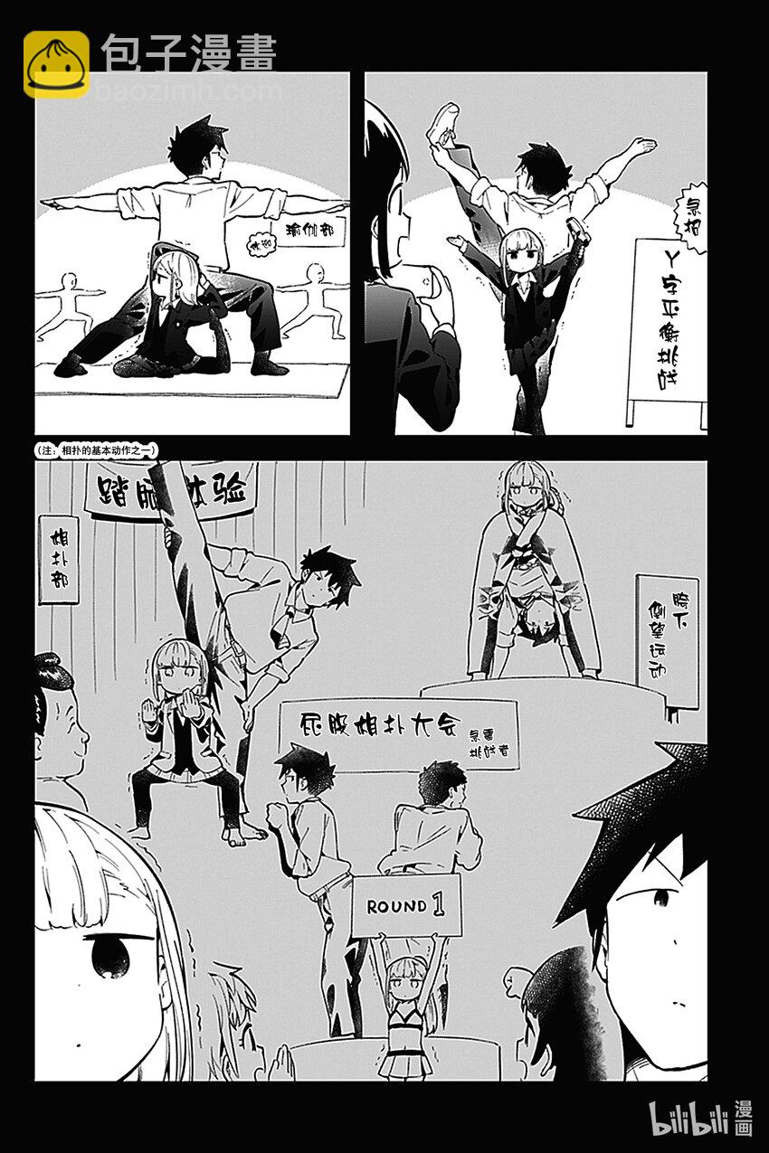 測不準的阿波連同學 - 121 第121話 - 2