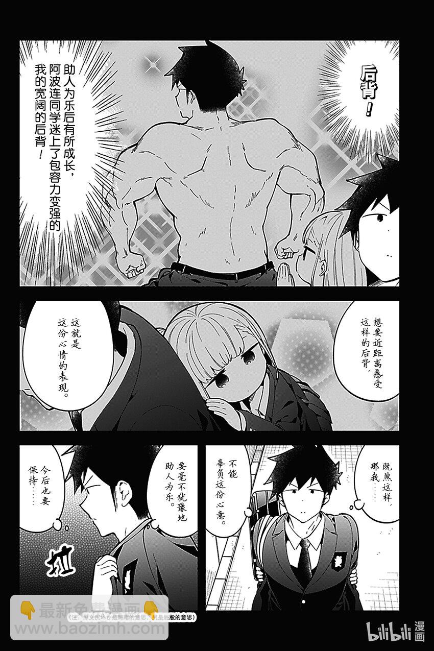 測不準的阿波連同學 - 121 第121話 - 2