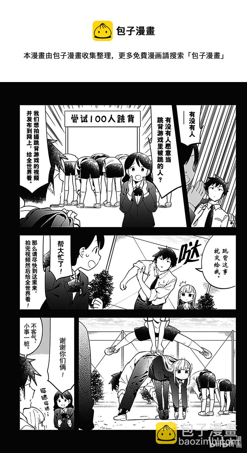 測不準的阿波連同學 - 121 第121話 - 1