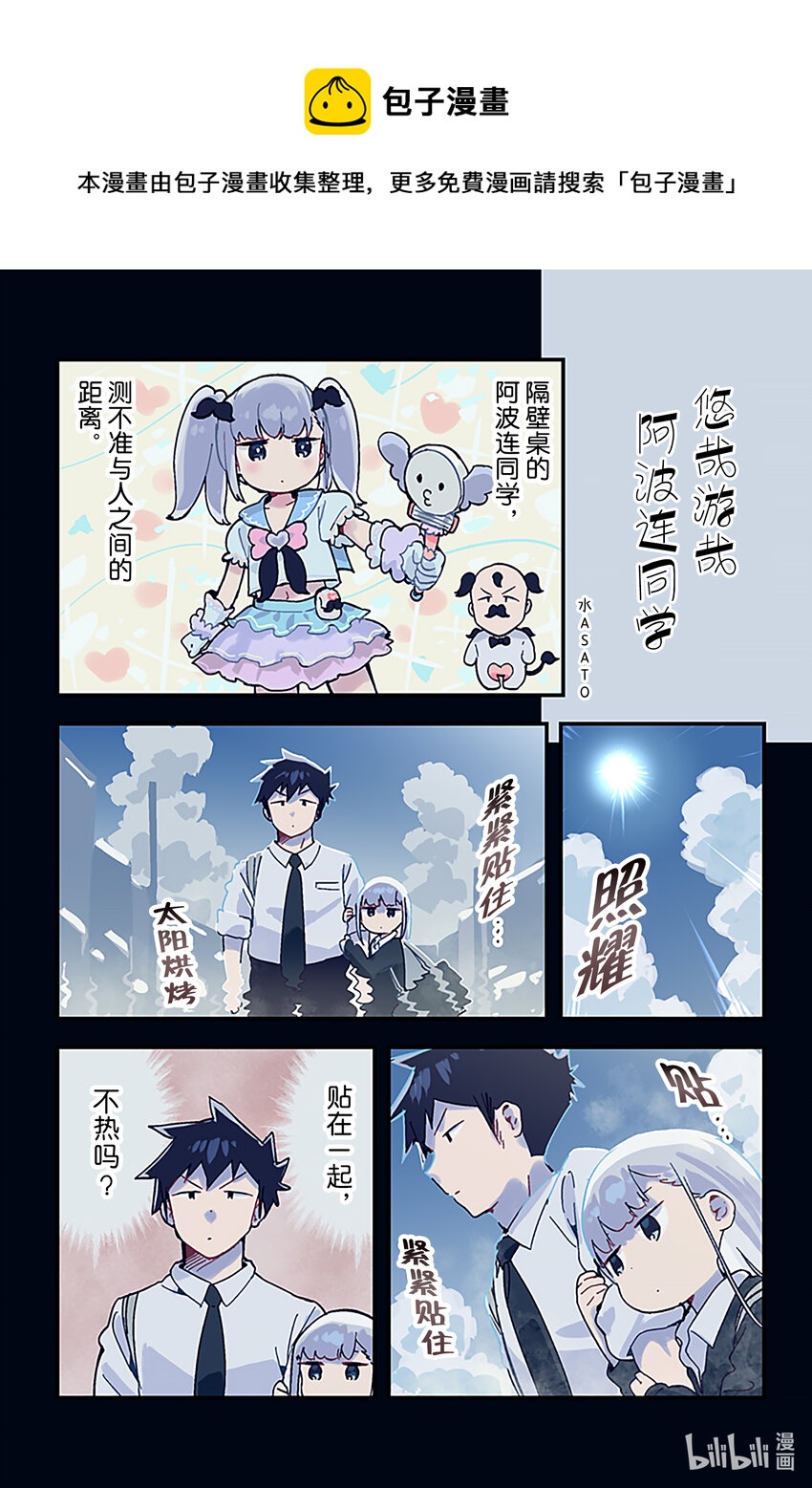 測不準的阿波連同學 - 特別篇 特別篇9 - 1