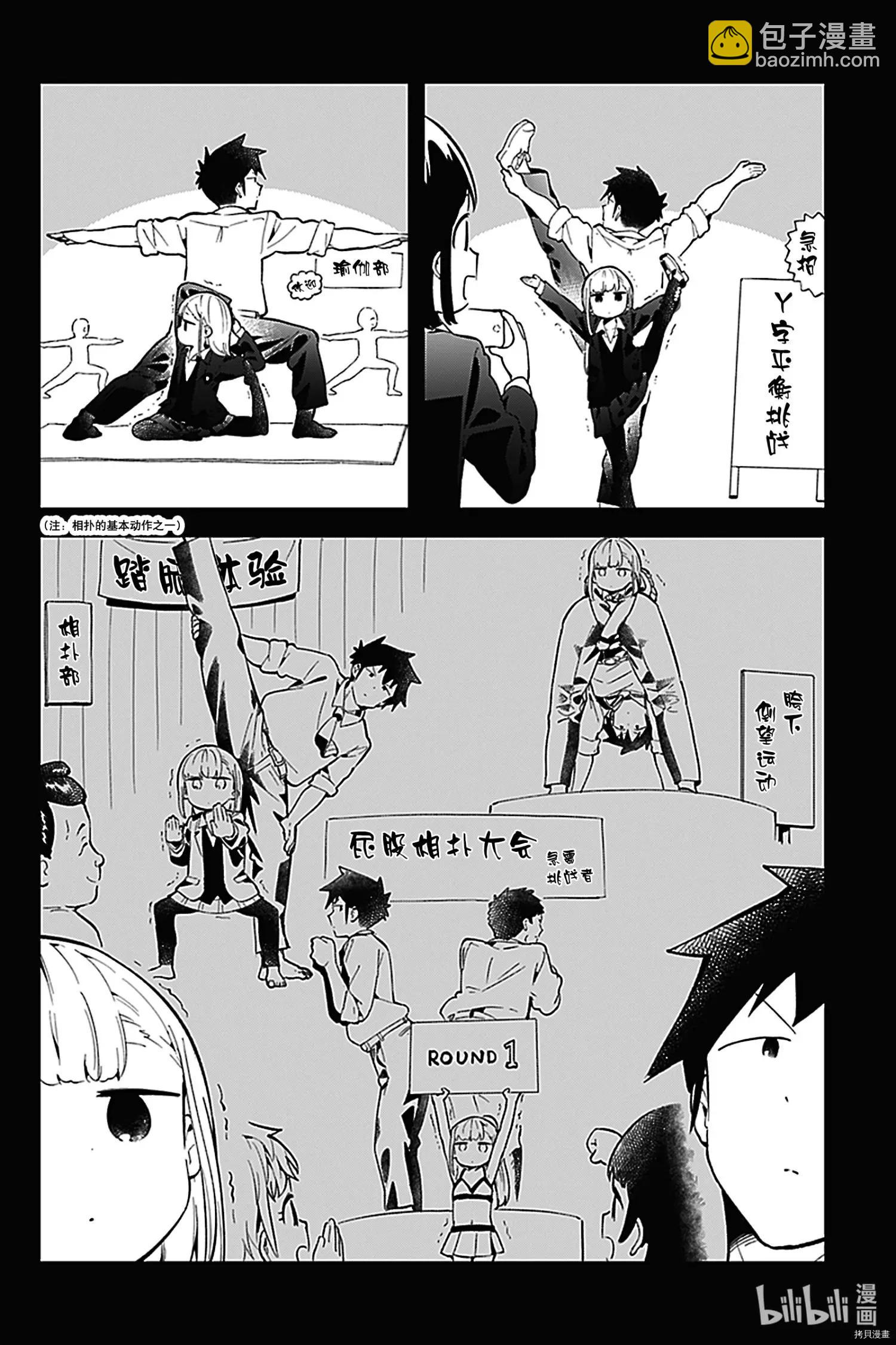 測不準的阿波連同學 - 第121話 - 2