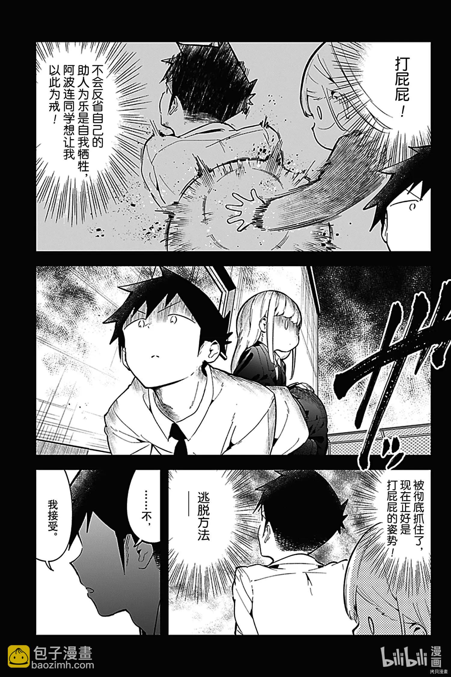 測不準的阿波連同學 - 第121話 - 1