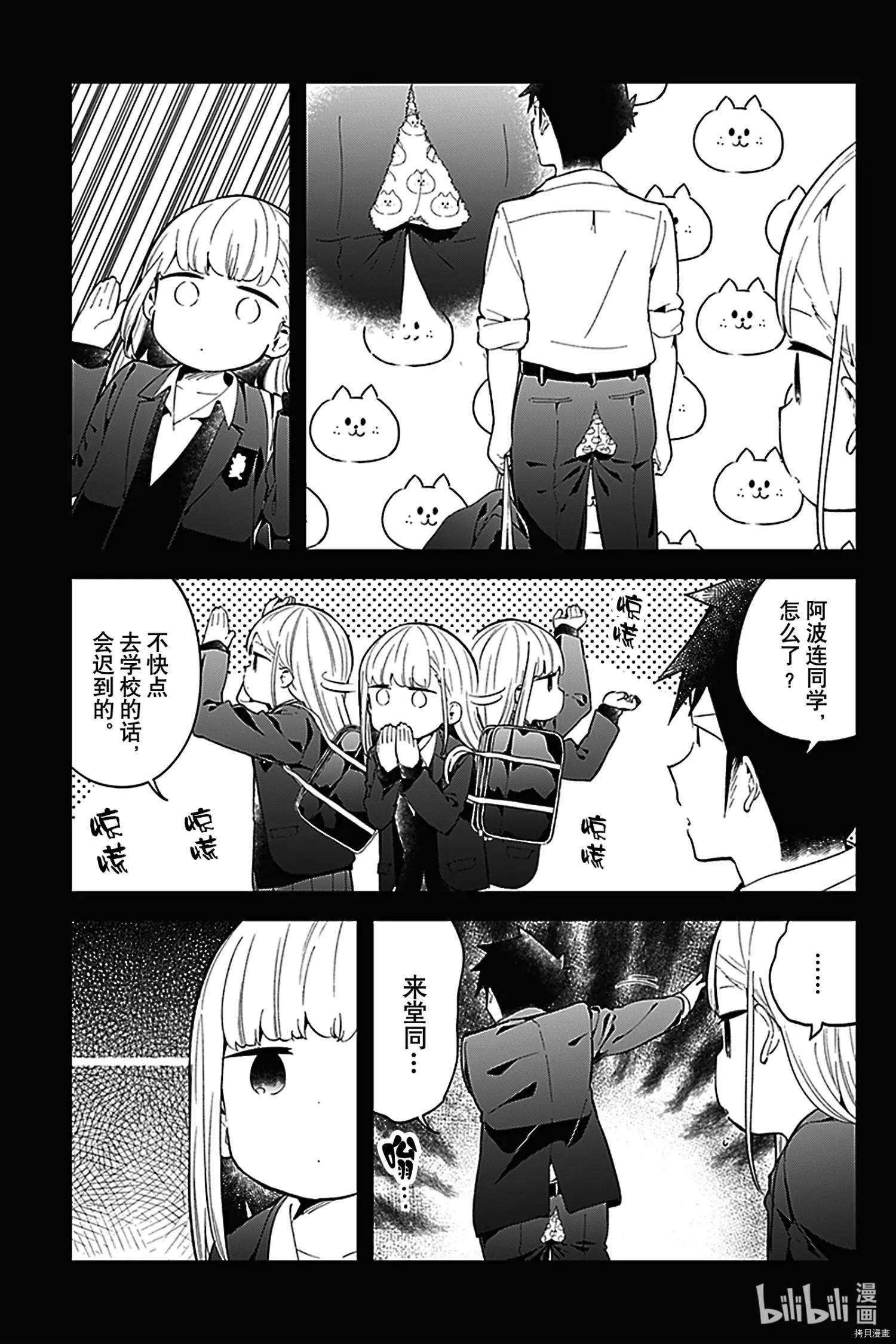 測不準的阿波連同學 - 第121話 - 3