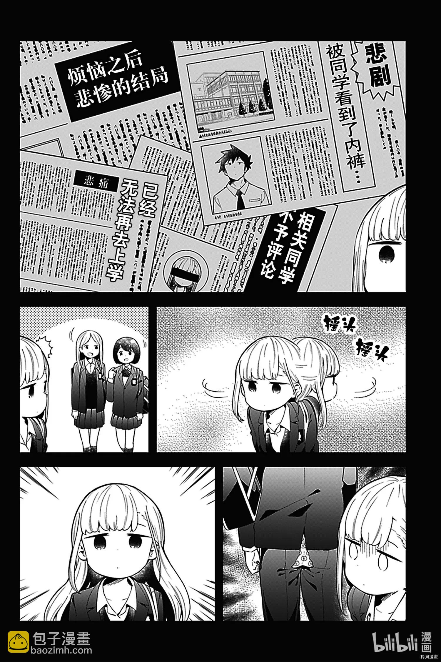 測不準的阿波連同學 - 第121話 - 4