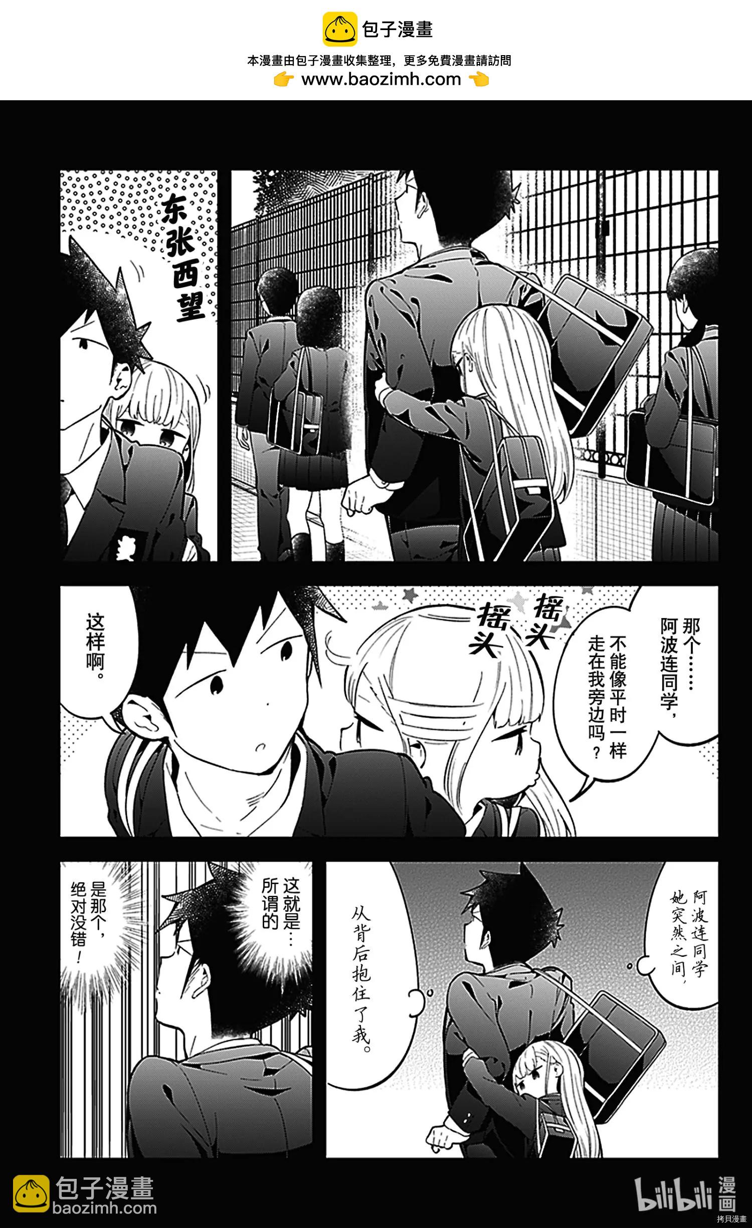 測不準的阿波連同學 - 第121話 - 1