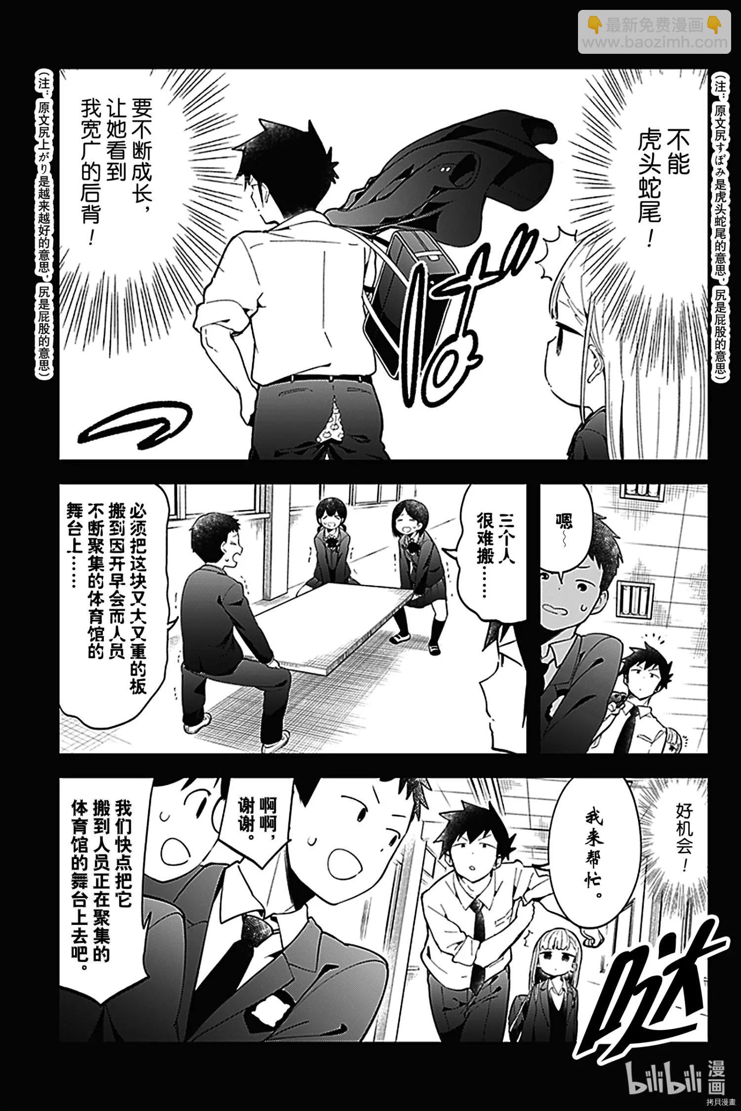 測不準的阿波連同學 - 第121話 - 3