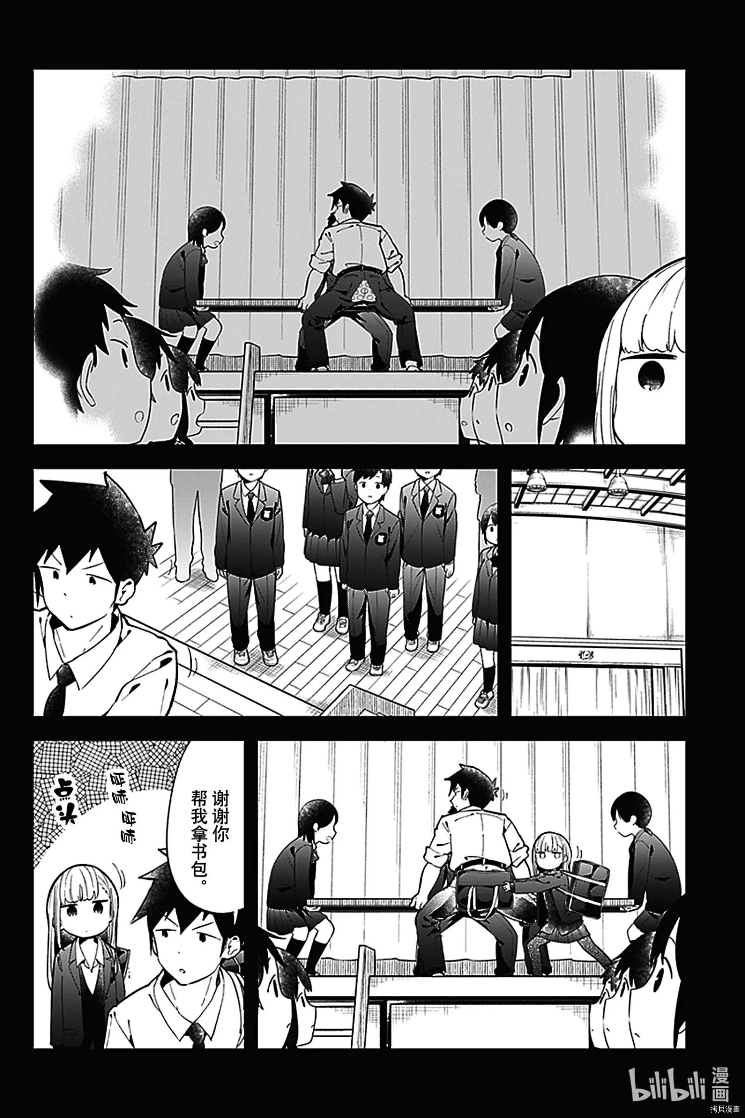 測不準的阿波連同學 - 第121話 - 4