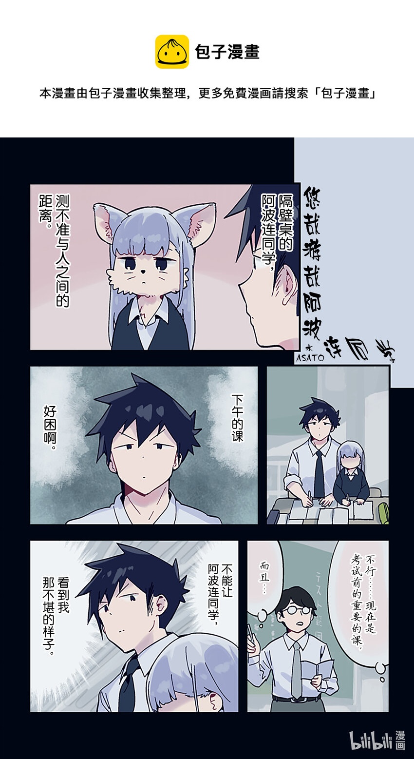 測不準的阿波連同學 - 特別篇 特別篇10 - 1