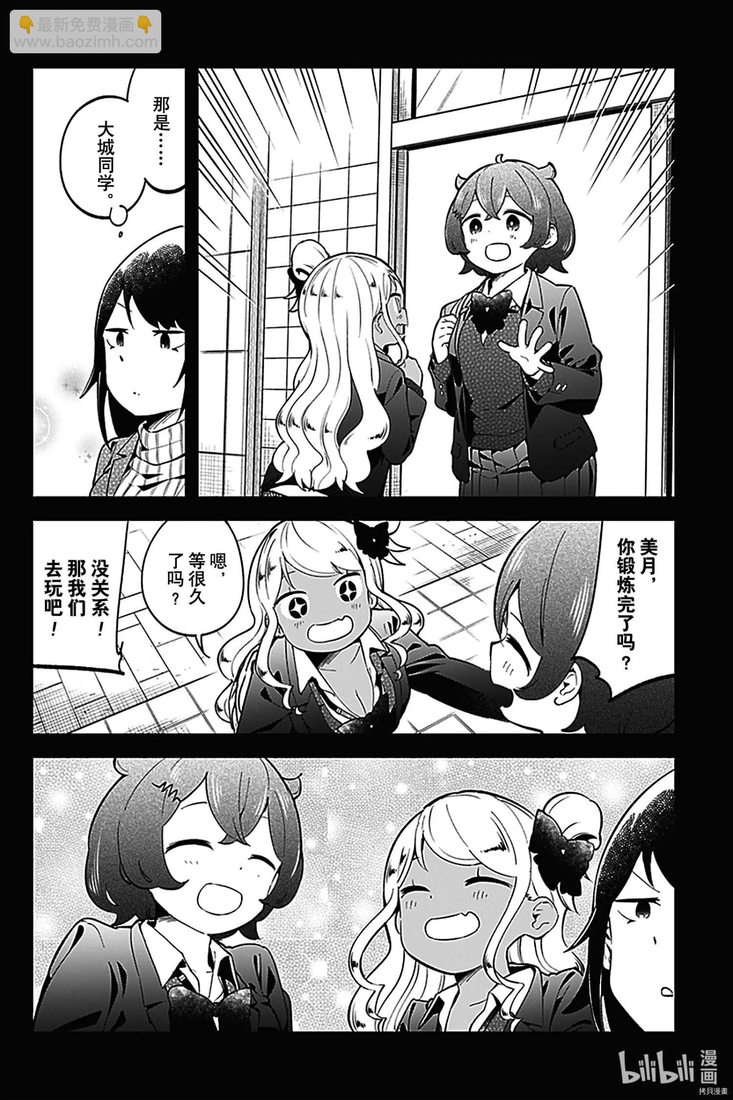 測不準的阿波連同學 - 第123話 - 3