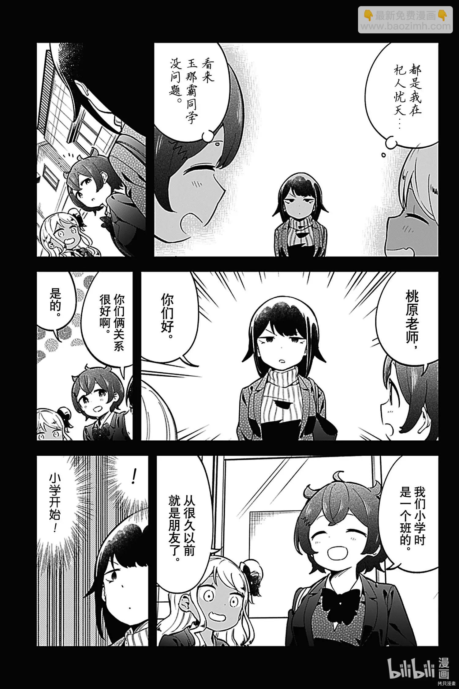 測不準的阿波連同學 - 第123話 - 1