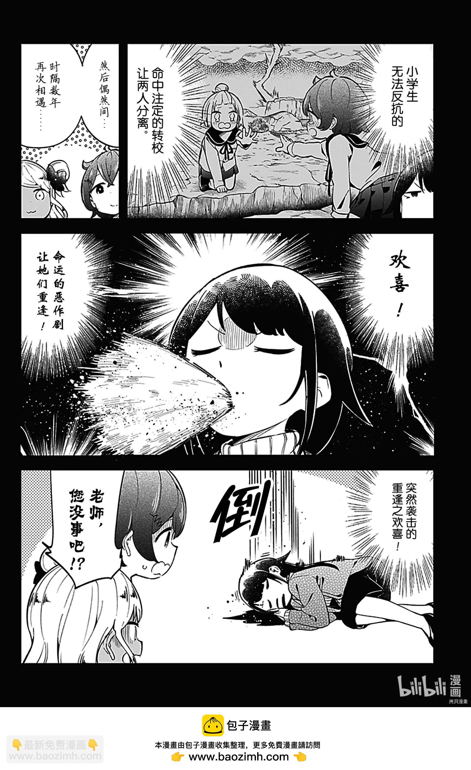 測不準的阿波連同學 - 第123話 - 2