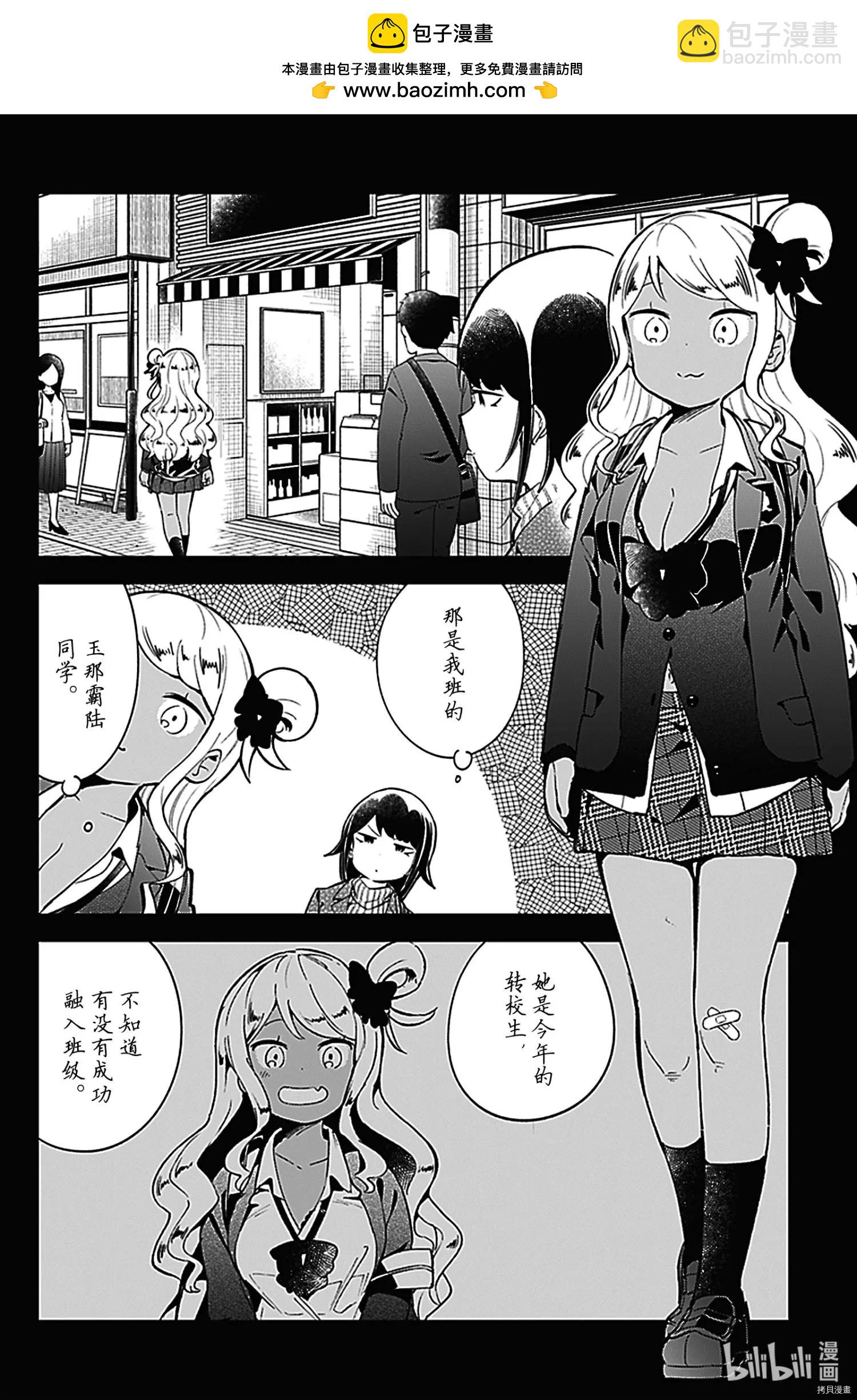 測不準的阿波連同學 - 第123話 - 2