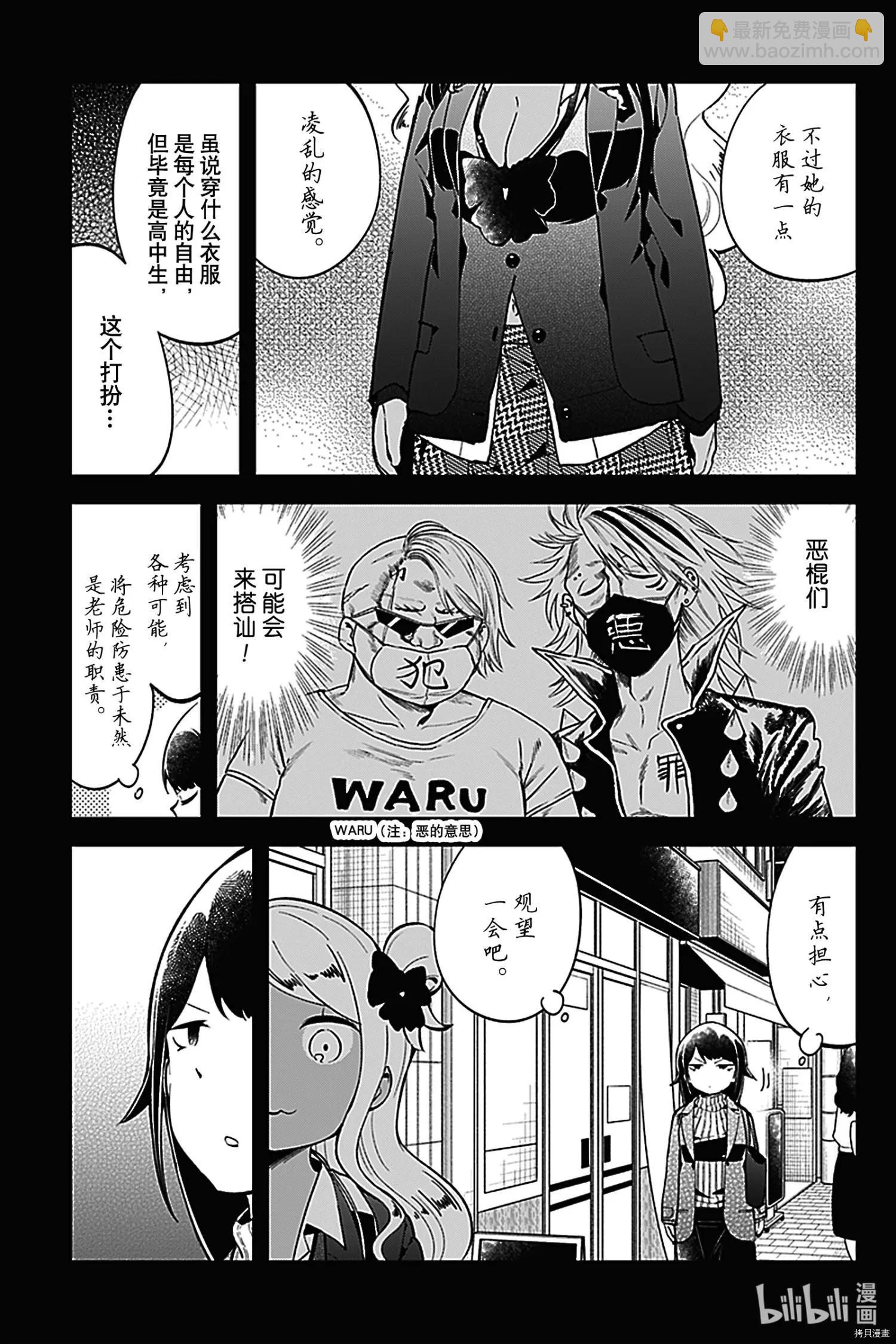 測不準的阿波連同學 - 第123話 - 3