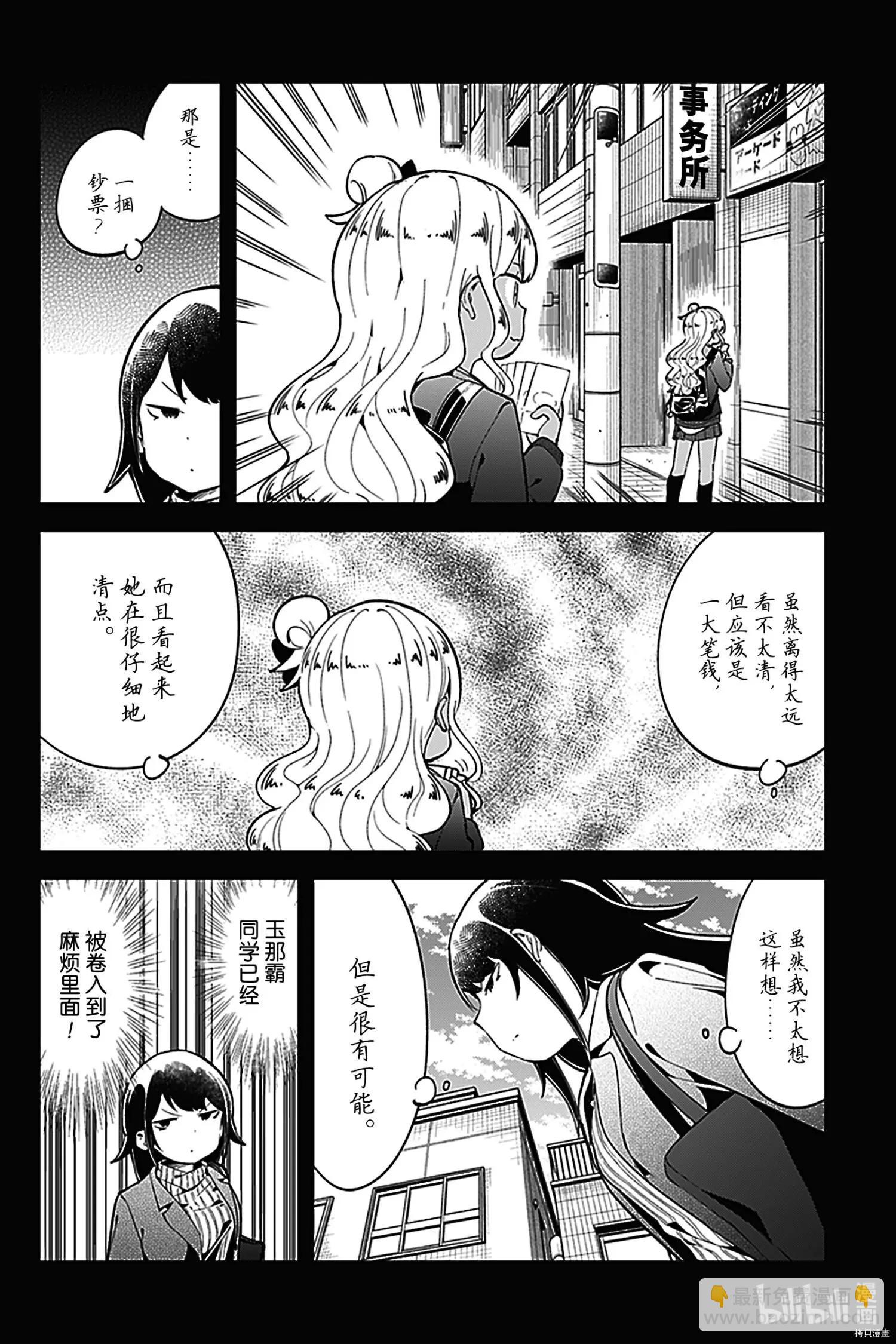 測不準的阿波連同學 - 第123話 - 1