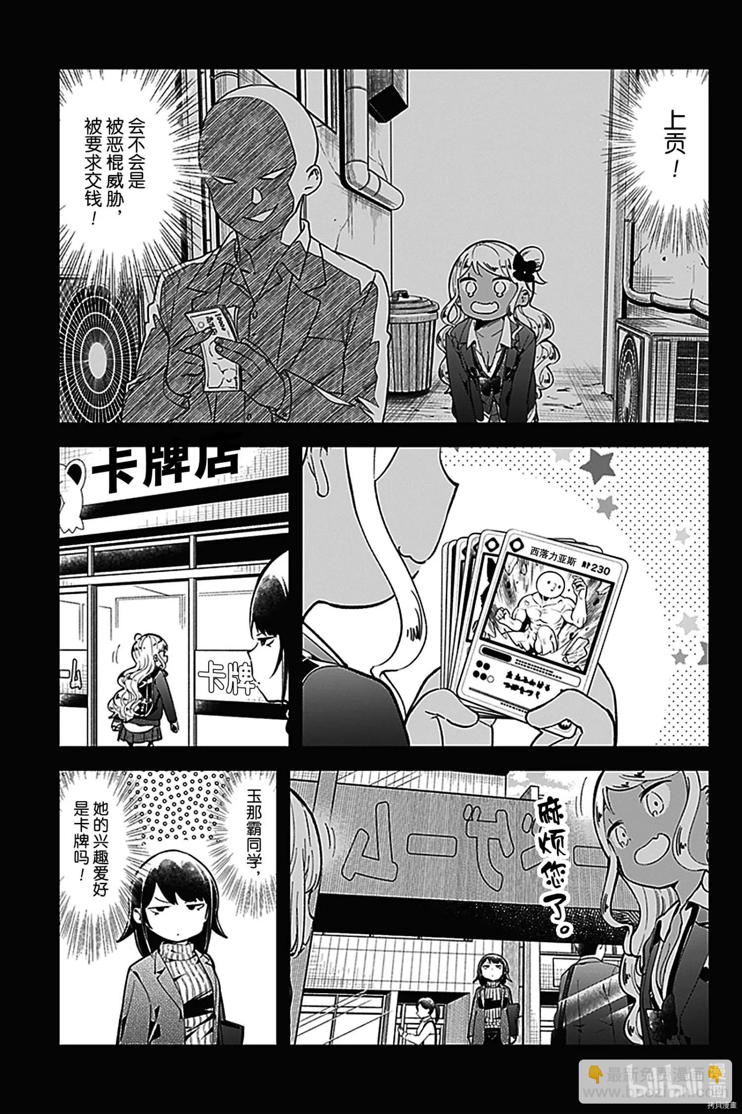 測不準的阿波連同學 - 第123話 - 2