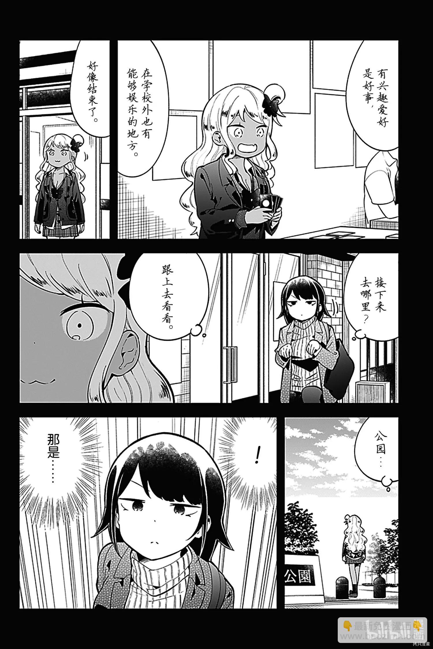 測不準的阿波連同學 - 第123話 - 3