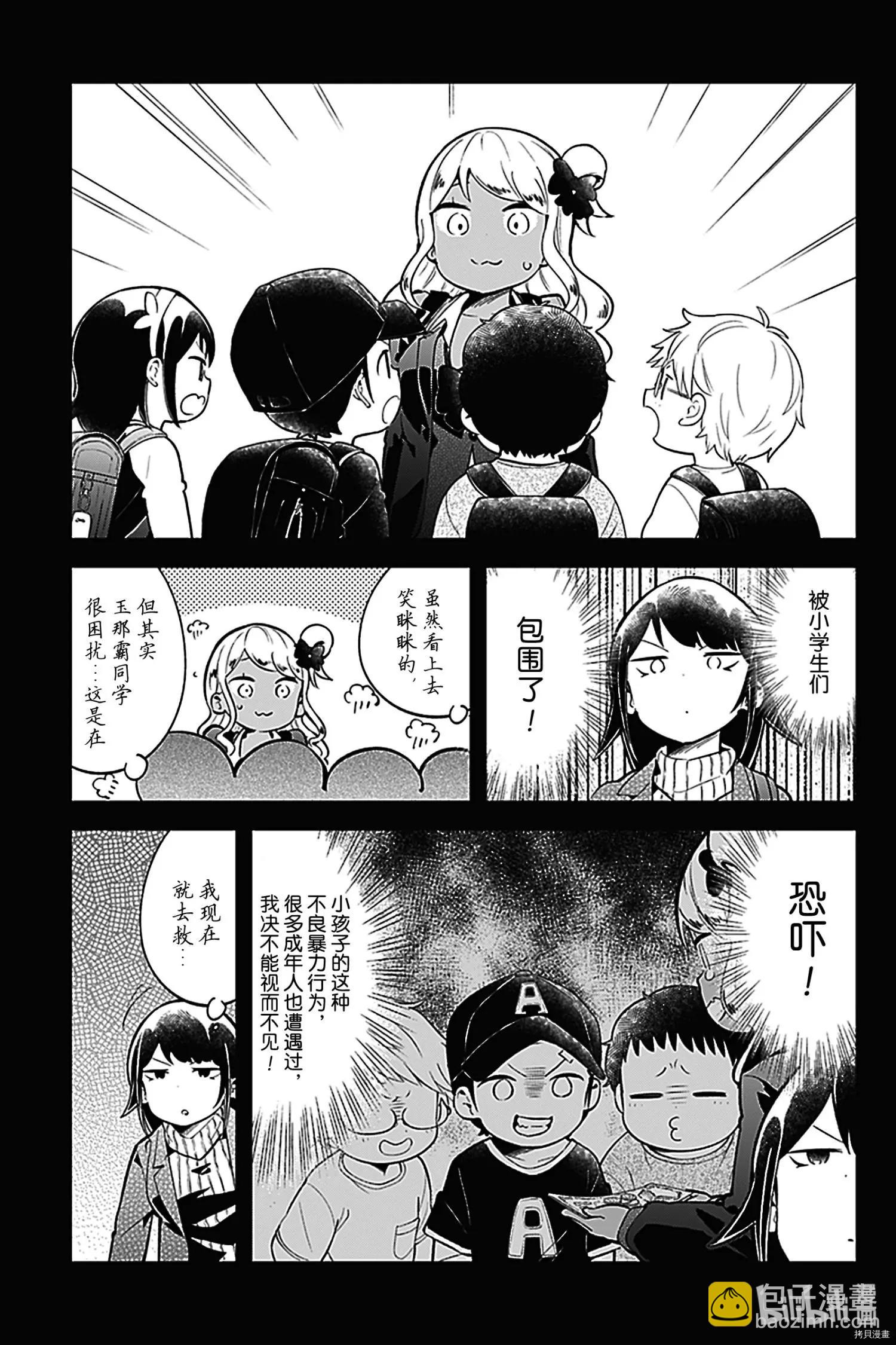 測不準的阿波連同學 - 第123話 - 1