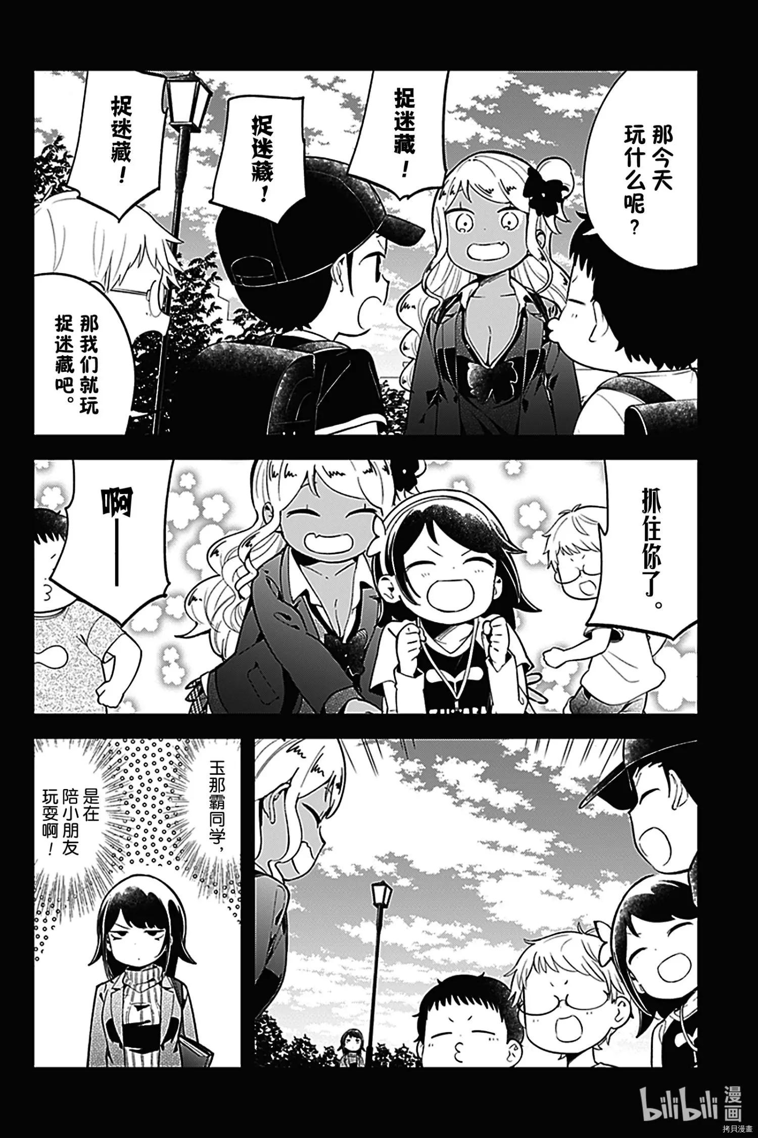 測不準的阿波連同學 - 第123話 - 2