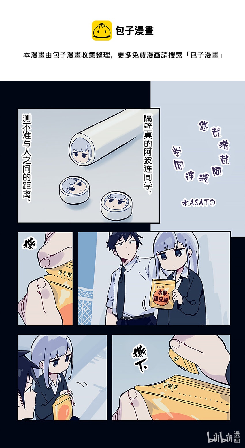 測不準的阿波連同學 - 特別篇 特別篇11 - 1