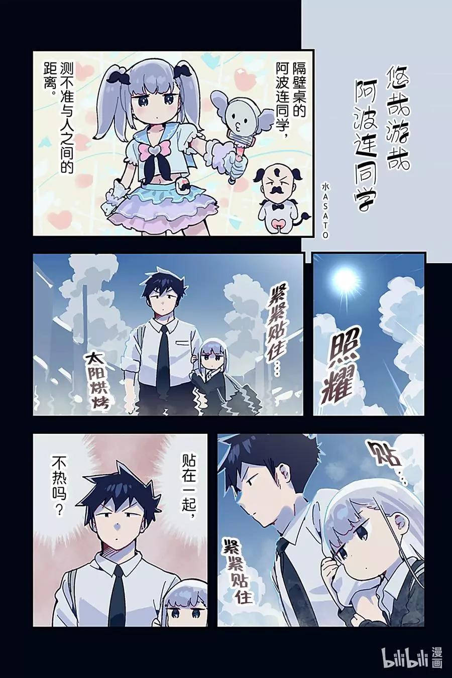 測不準的阿波連同學 - 特別篇9 - 1