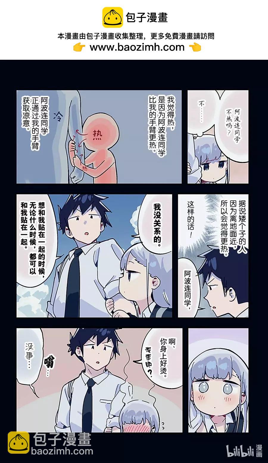 測不準的阿波連同學 - 特別篇9 - 1