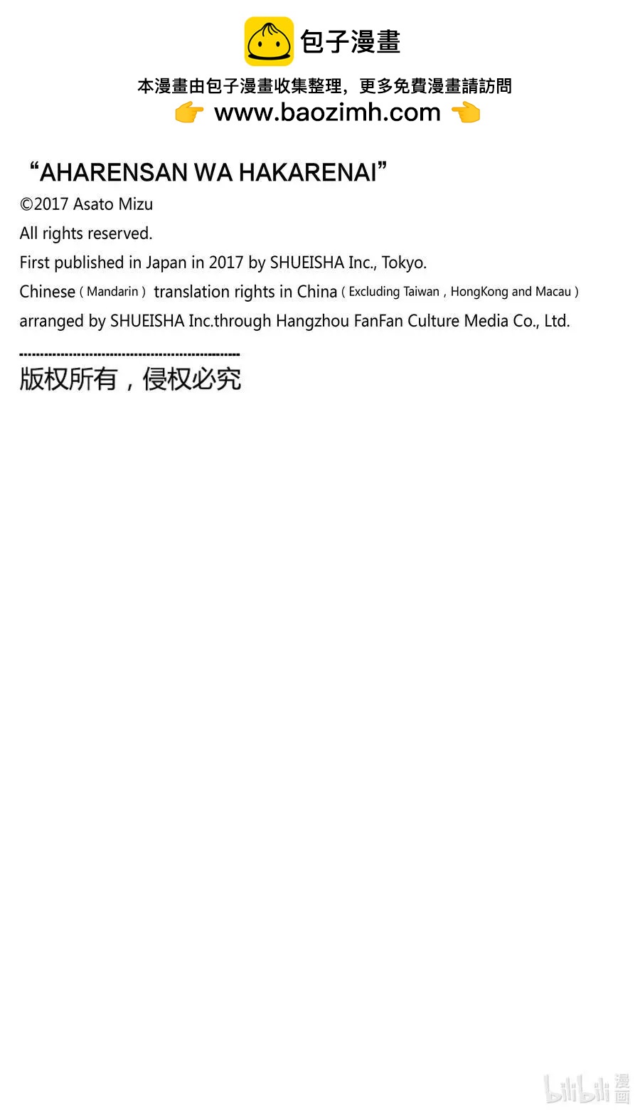 測不準的阿波連同學 - 特別篇9 - 1