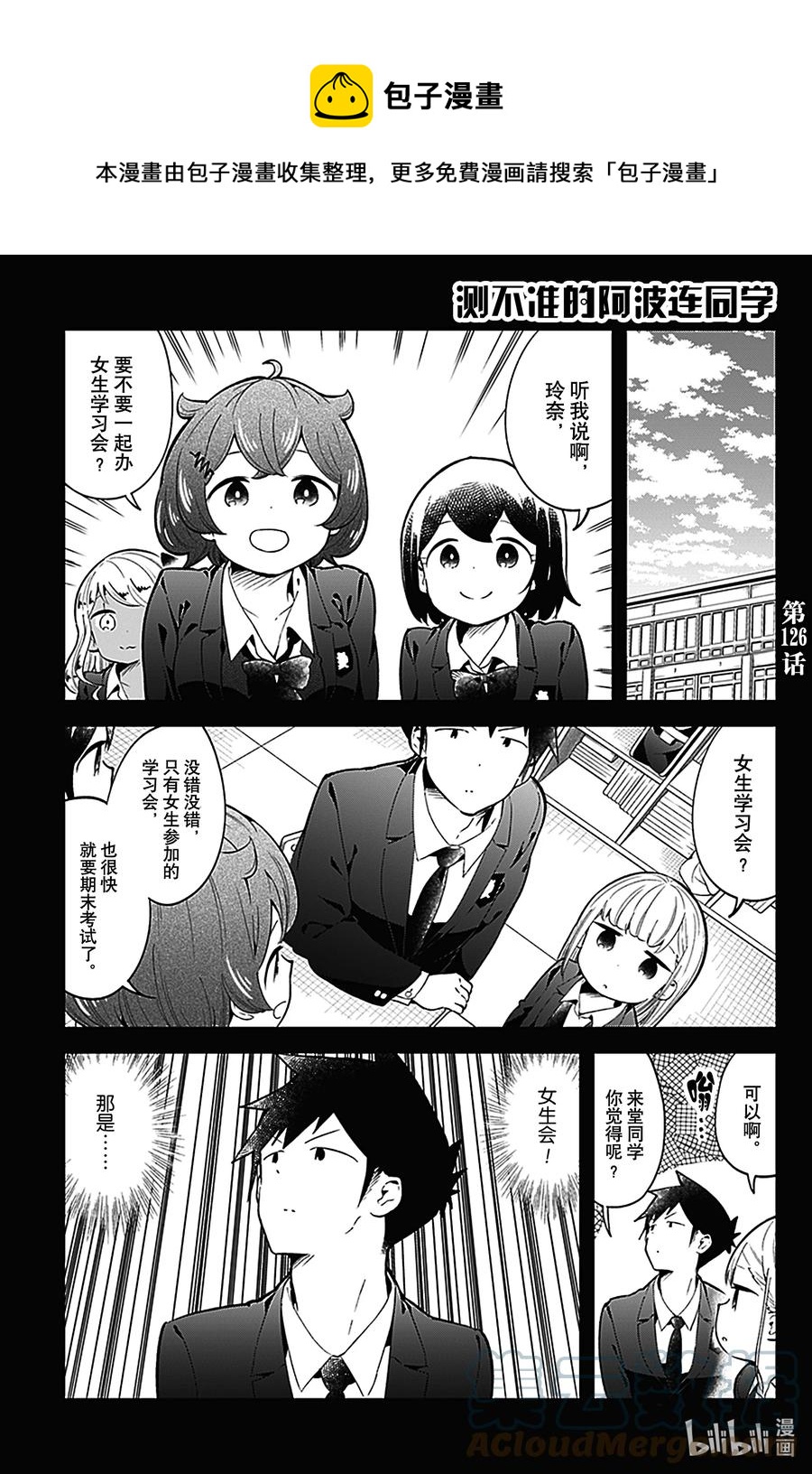 測不準的阿波連同學 - 126 第126話 - 1