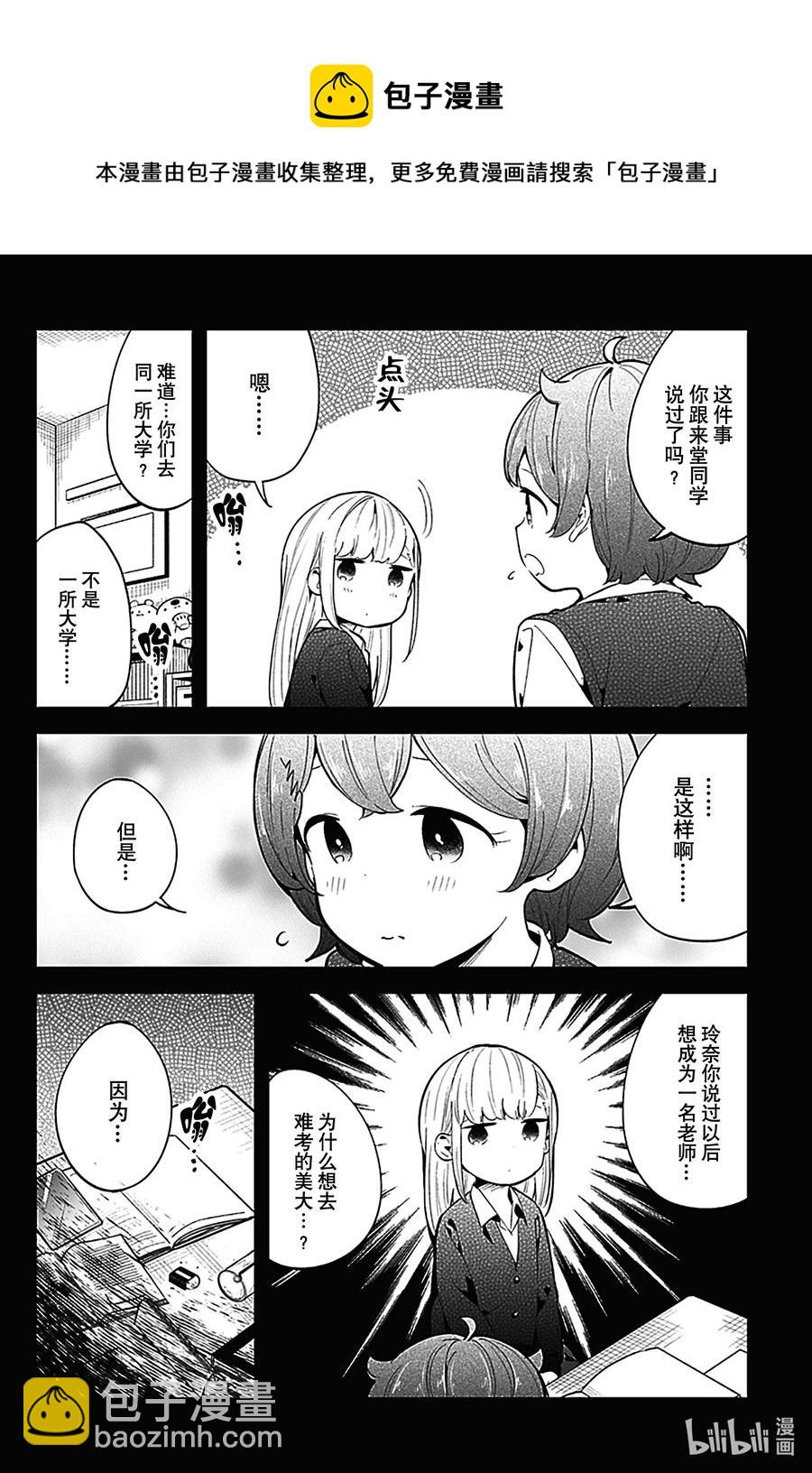 測不準的阿波連同學 - 126 第126話 - 2