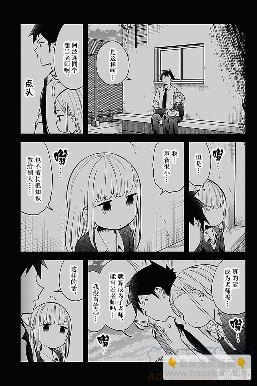 測不準的阿波連同學 - 126 第126話 - 3