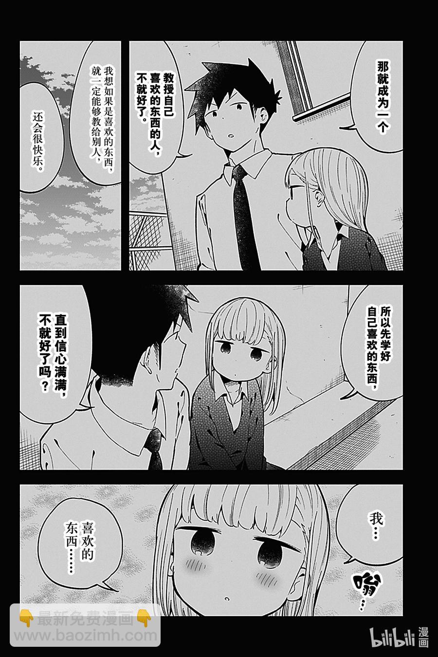 測不準的阿波連同學 - 126 第126話 - 4