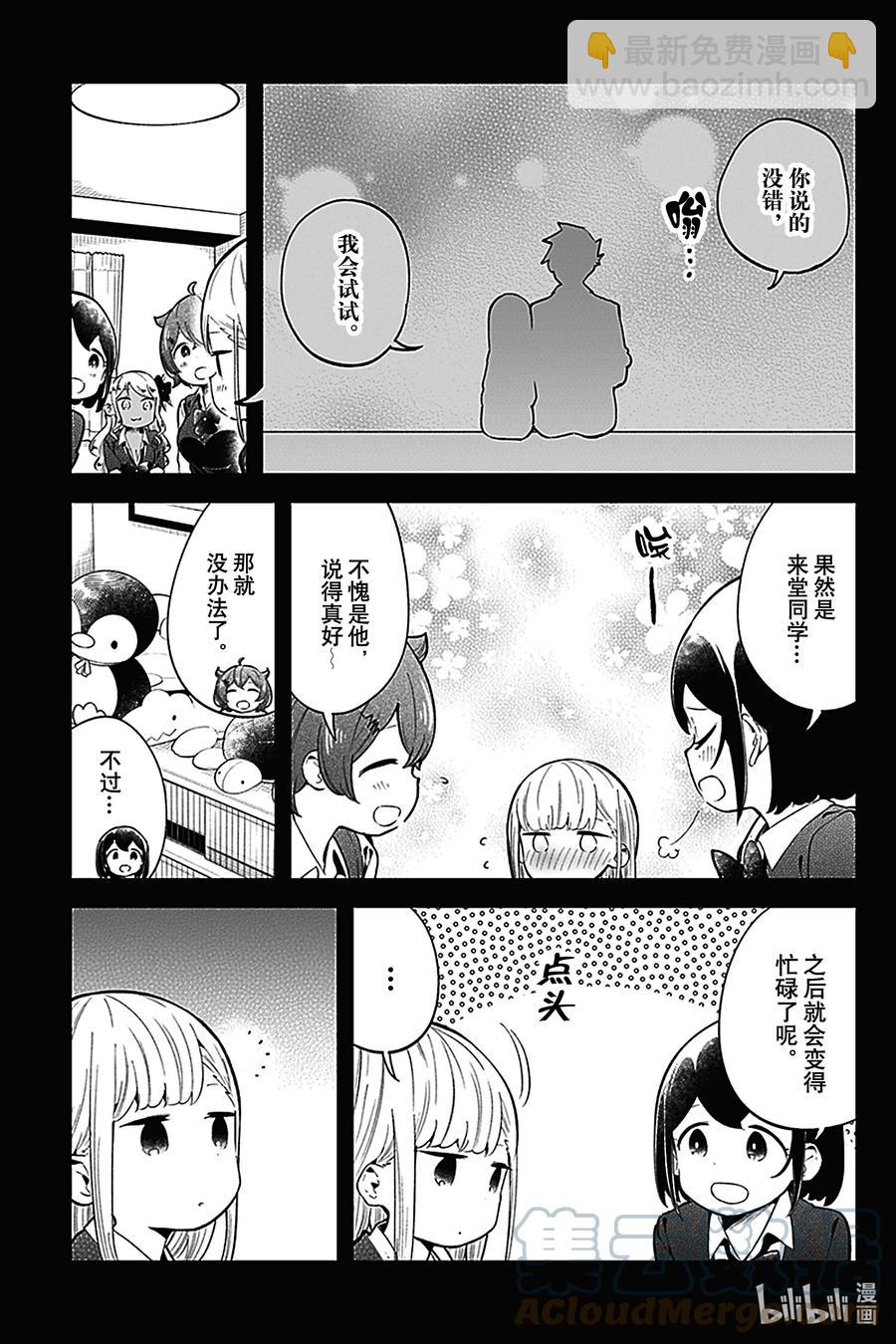 測不準的阿波連同學 - 126 第126話 - 1