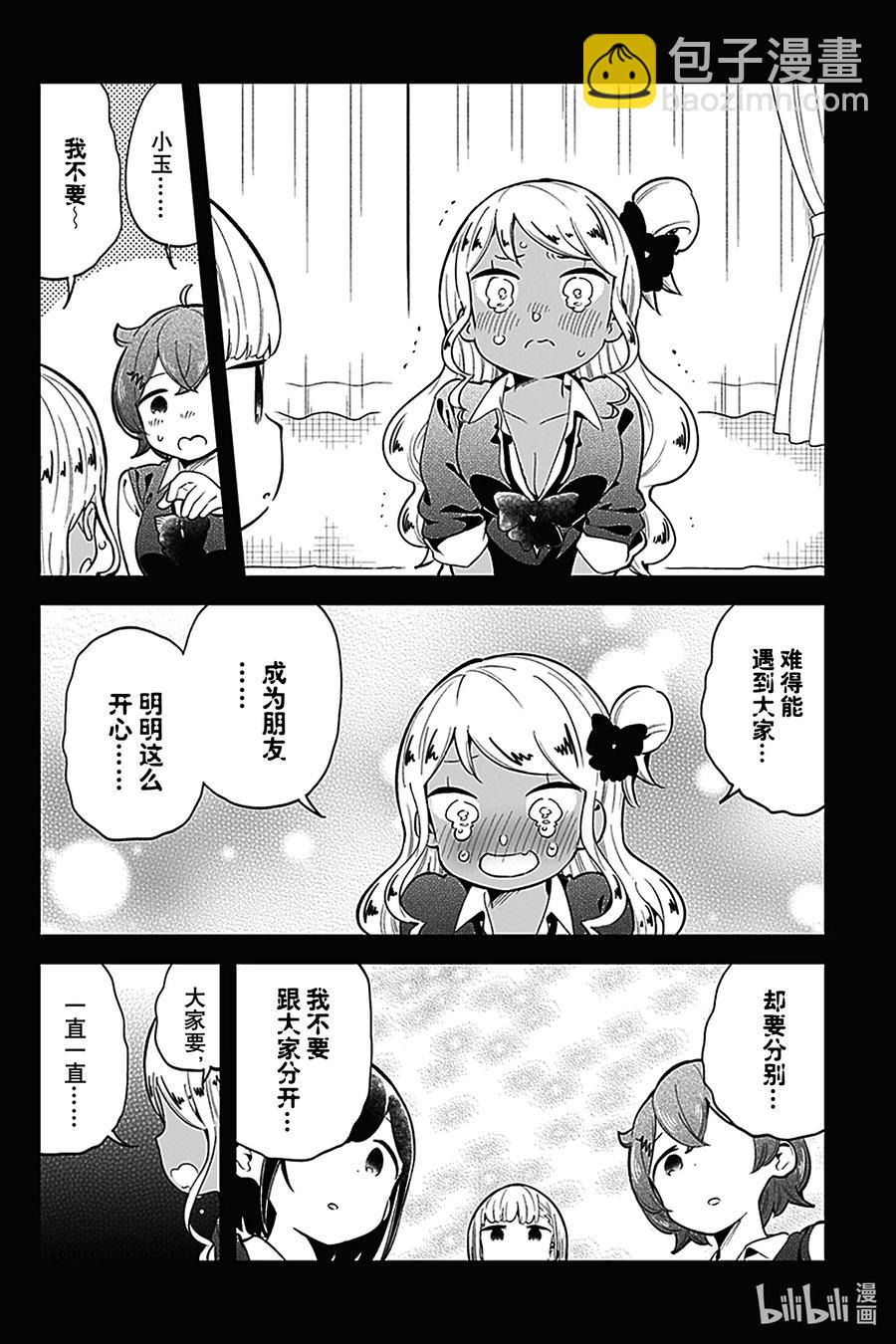 測不準的阿波連同學 - 126 第126話 - 2