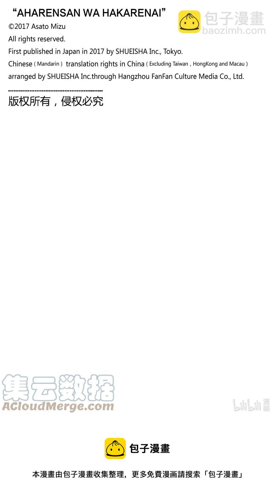 測不準的阿波連同學 - 126 第126話 - 1