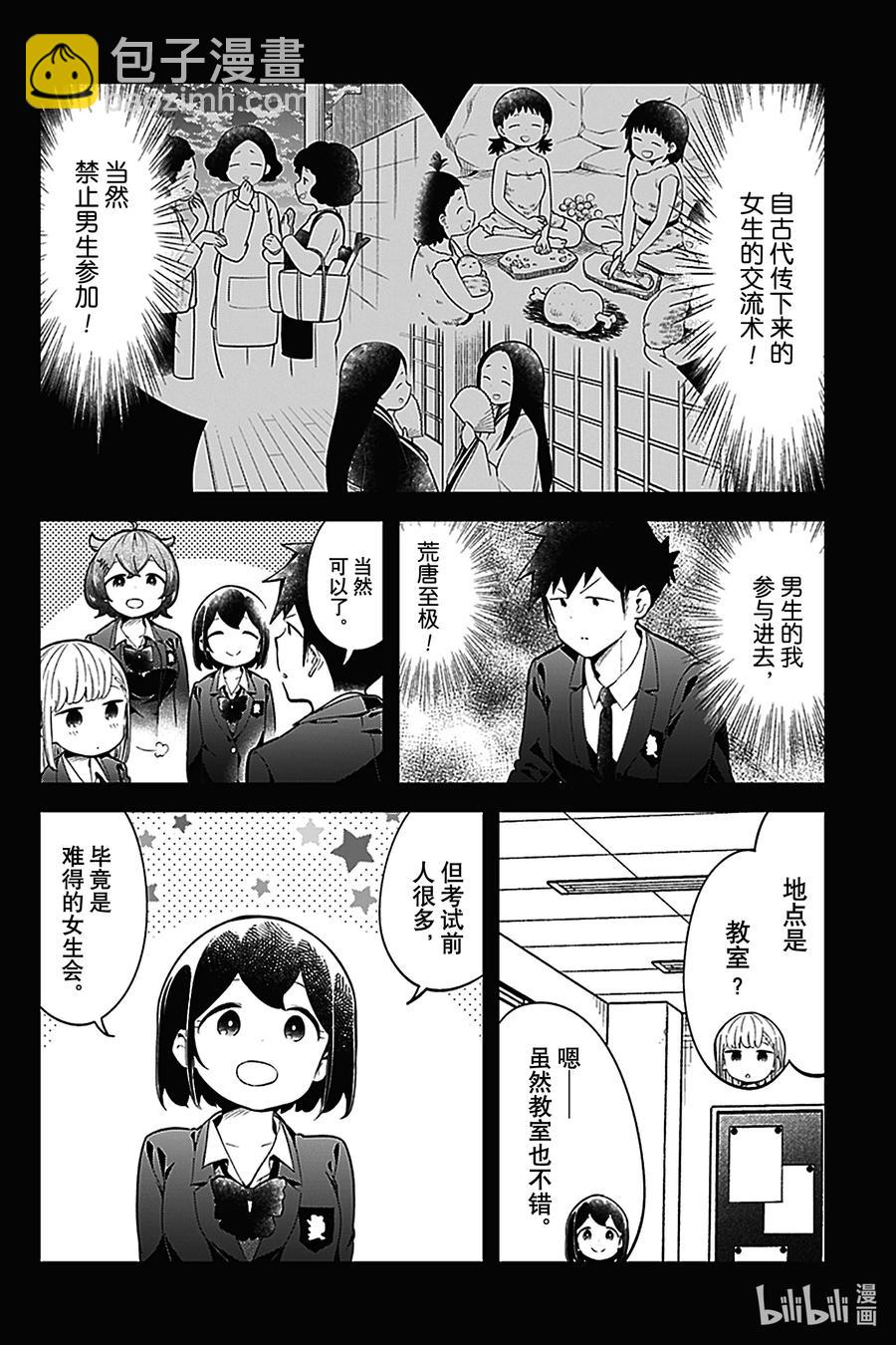 測不準的阿波連同學 - 126 第126話 - 2