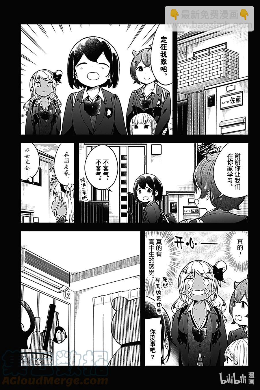 測不準的阿波連同學 - 126 第126話 - 3