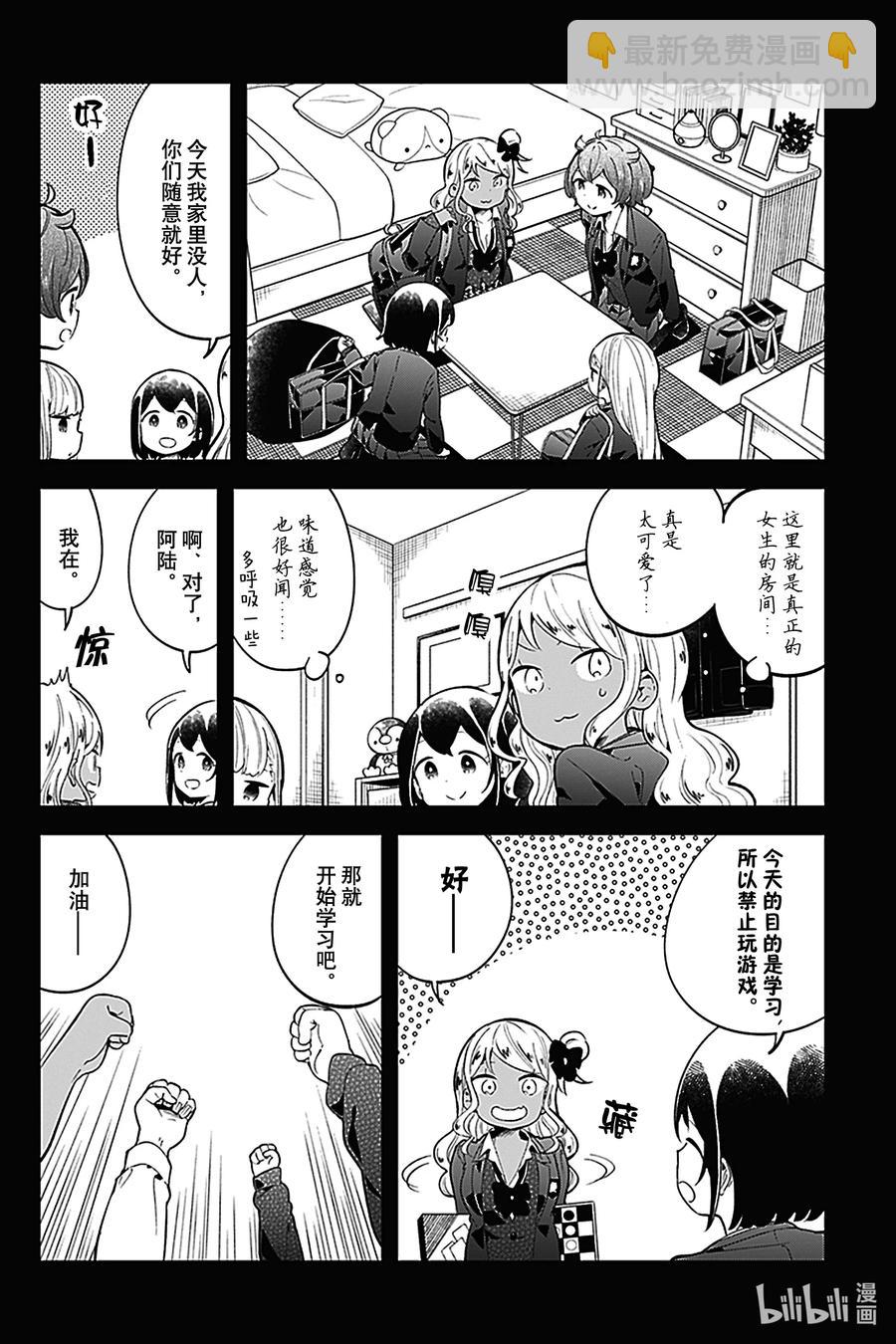 測不準的阿波連同學 - 126 第126話 - 4