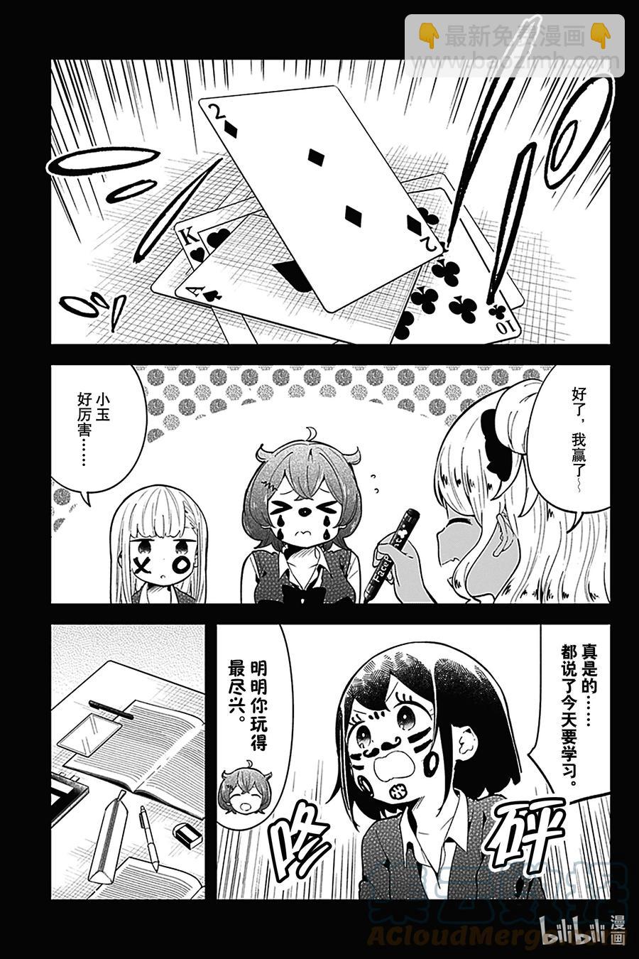 測不準的阿波連同學 - 126 第126話 - 1