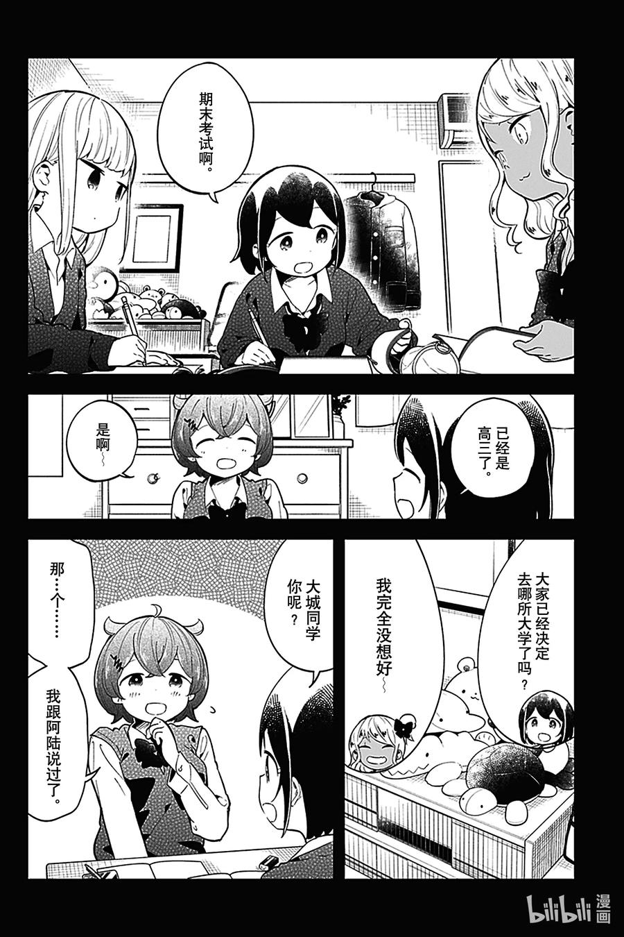 測不準的阿波連同學 - 126 第126話 - 2