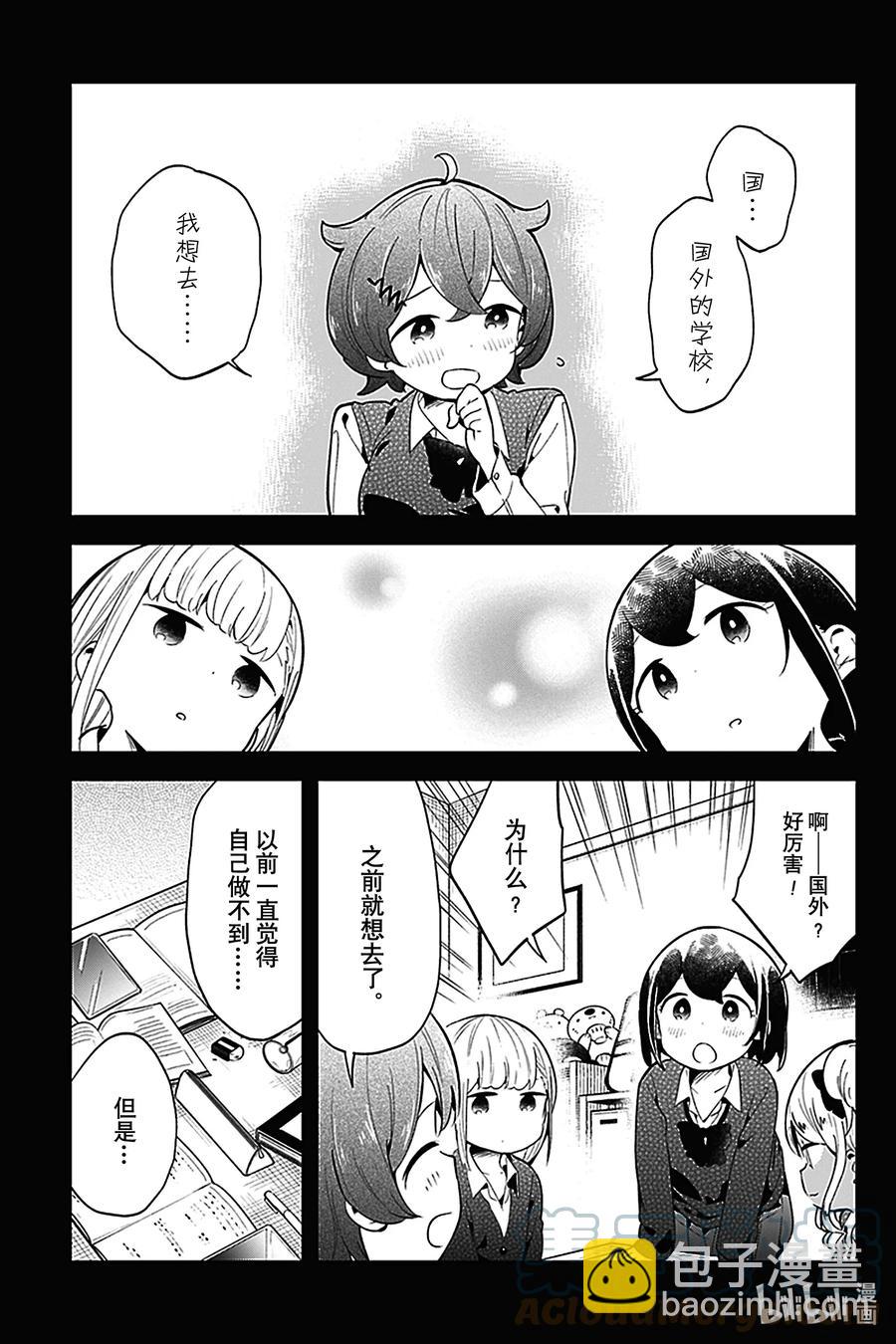 測不準的阿波連同學 - 126 第126話 - 3