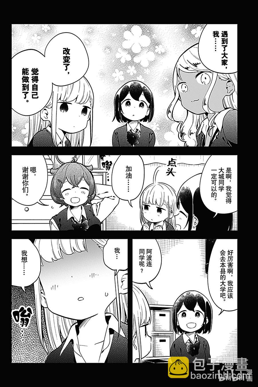 測不準的阿波連同學 - 126 第126話 - 4