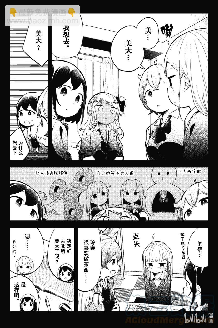 測不準的阿波連同學 - 126 第126話 - 1